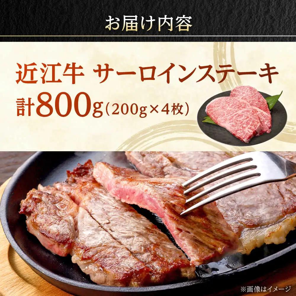 近江牛 サーロインステーキ 4枚 BIBX007 サーロイン