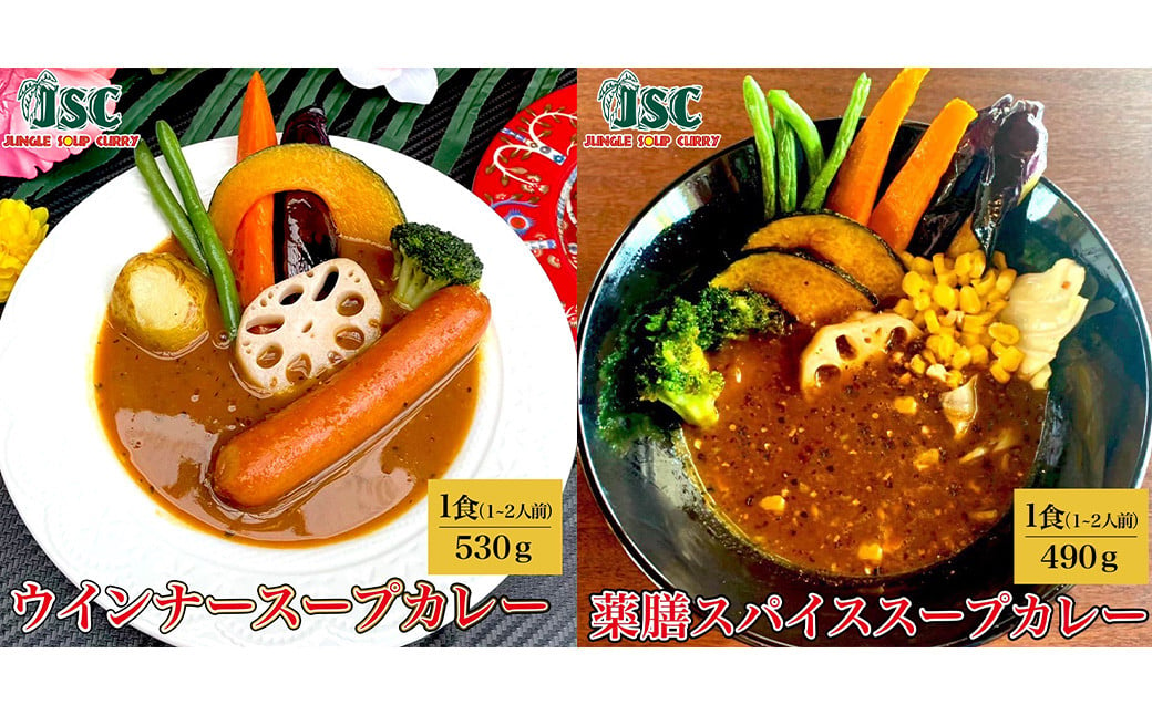 冷凍 スープカレー 豪華！ 食べ比べ 6食 セット 計約3.2kg / ビーフ エビ チキン キーマ ウインナー 薬膳 カレー レトルトカレー レトルト食品 詰め合わせ