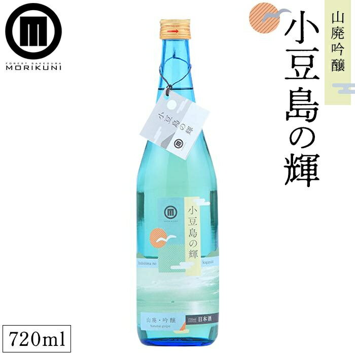 【ふるさと納税】小豆島の輝　山廃吟醸 （720ml×1本） | 香川 香川県 小豆島 小豆島町 四国 お土産 ふるさと 納税 支援 返礼品 支援品 土産 お取り寄せ ご当地 取り寄せ 特産品 名産品 お酒 酒 清酒 日本酒 地酒 吟醸 アルコール アルコール飲料