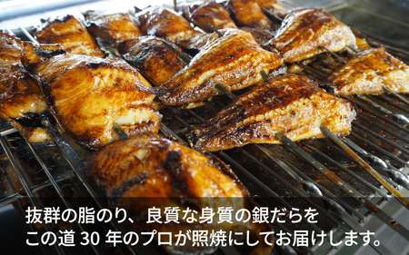 【便利！焼き魚 発送】 特選 銀だら照焼 5切（計400g～450g）《ご寄付後、発送直前にひとつひとつ手焼き！》 [B-044002]