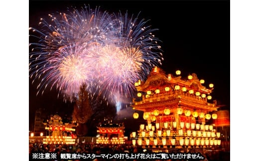 
            秩父夜祭　観覧席券 ／ チケット お祭り 花火 指定席 埼玉県 No.024
          