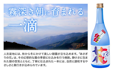 球磨焼酎 あさぎりの花 25度 720ml 5本《30日以内に出荷予定(土日祝除く)》 熊本県 球磨郡 山江村 本格米焼酎 米焼酎 球磨焼酎 国産 熊本県産 国産米使用 焼酎 減圧蒸留 酒 お酒 4合
