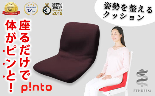 ＜brown＞姿勢を整えるクッションp!nto クッション 正しい 姿勢 椅子 イス チェア 座椅子 座布団 フィット 骨盤 骨盤矯正 疲労 疲れ お尻 腰 腰痛 肩 肩こり 猫背 デスクワーク オフィス 姿勢改善 姿勢矯正  【m44-02-C】【ピーエーエス】