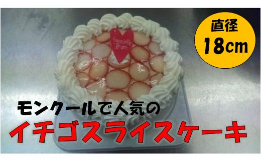 イチゴスライスケーキ ホールケーキ 6号 スイーツ ケーキ 苺 いちご 生クリーム  冷凍 記念日 お祝い