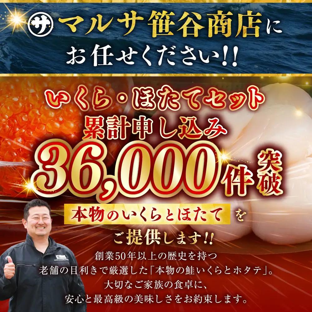 【5営業日以内発送】笹谷商店 新物 北海道産 いくら醤油漬け250g＆ほたて貝柱500g 
