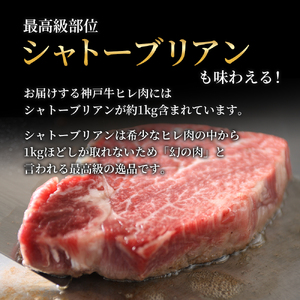 神戸牛 ヒレ肉 1本 約2.5kg 神戸ビーフ 神戸牛