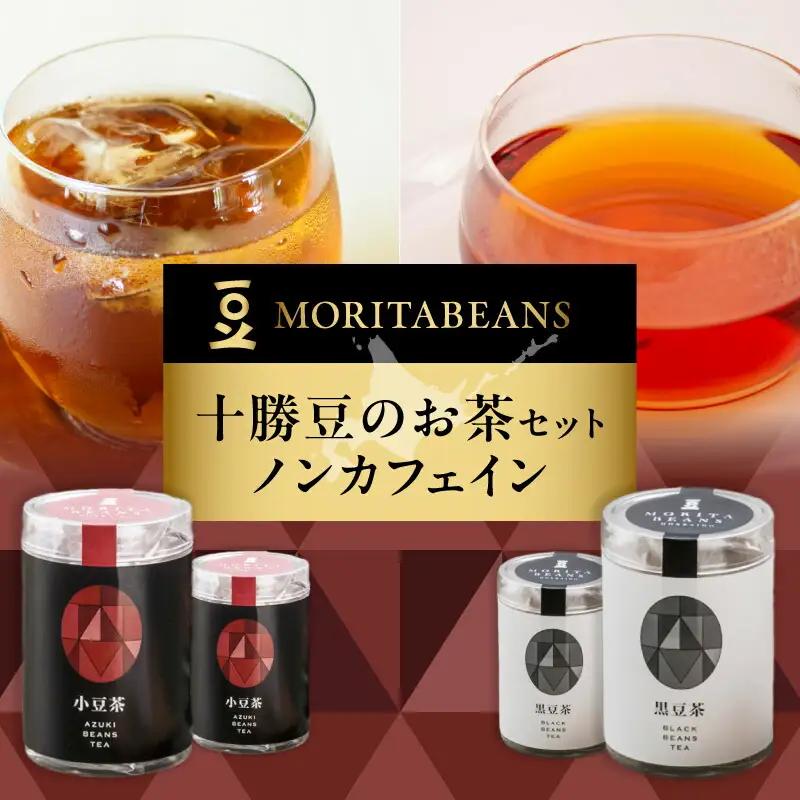 小豆茶と黒豆茶のティーバックセット_S001-0002