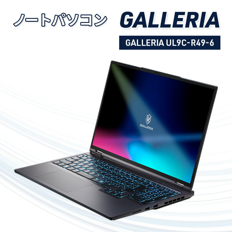【ふるさと納税】ノートPC 16.0インチ GALLERIA UL9C-R49-6 サードウェーブ ドスパラ パソコン PC ノート ノートパソコン Windows11 SSD 1TB メモリ 32GB GeForce RTX 4090 Wi-Fi6E 新品 ゲーミングPC ゲーミングパソコン ゲーミング 国産 日本製 ガレリア