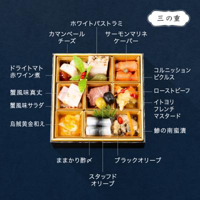 ふるさと納税 大石田町 【12月30日配送】和洋 おせち 三段重 恵比須 約2〜3人前 41品 rh-ocebt |  | 03