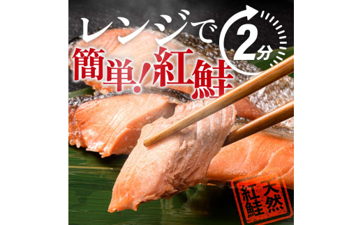 【2026年6月発送】紅さけ焼き切身 レンジでチン 6パック サケ さけ 紅鮭 レンジ 簡単 時短 調理済み レンチン 惣菜 和食 魚 おかず