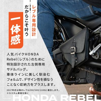 ふるさと納税 京都市 【デグナー】レブル左側専用レザーサドルバッグ HONDA Rebel ブラック |  | 01