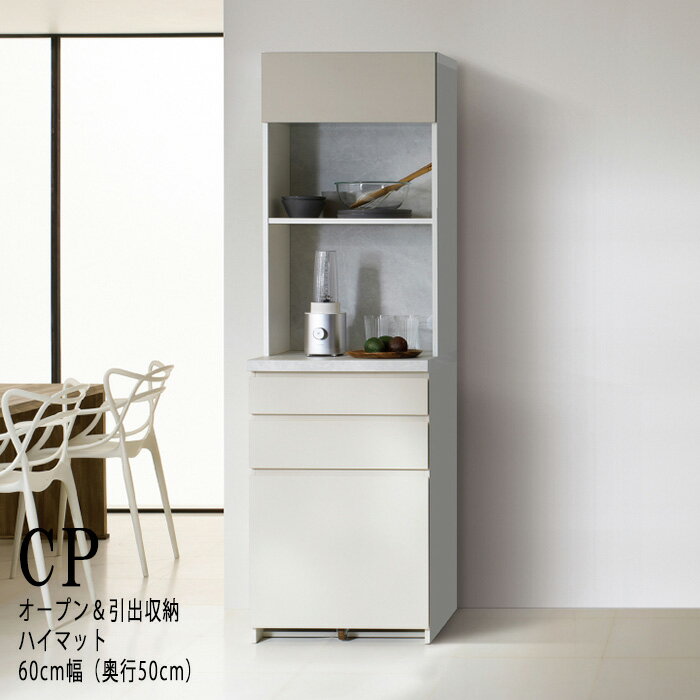 【ふるさと納税】キッチンボードCPA-600RM [No.831] ／ シンプル モダン 食器棚 ハイマット 送料無料 岐阜県
