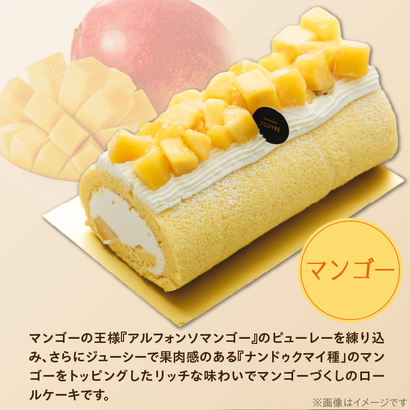プレミアムロールケーキ マンゴー