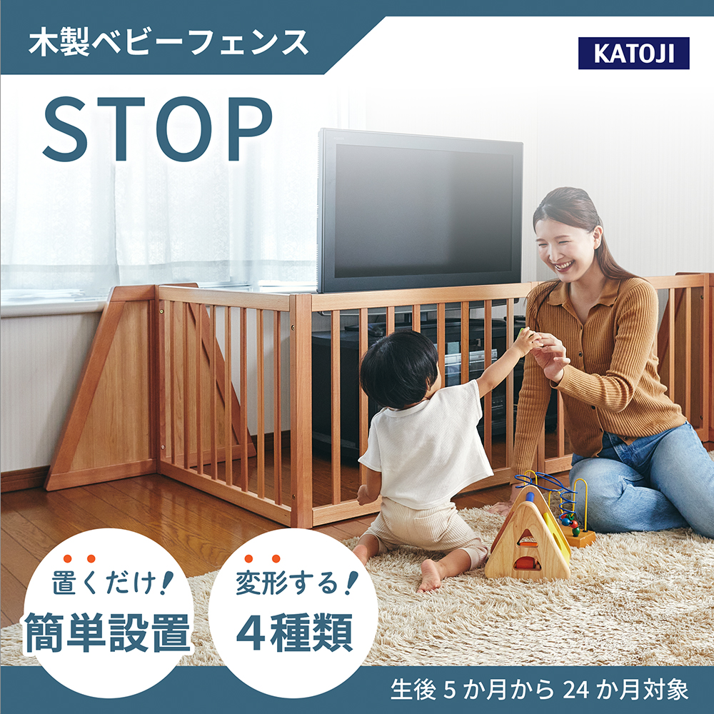木製ベビーフェンス（ナチュラル）