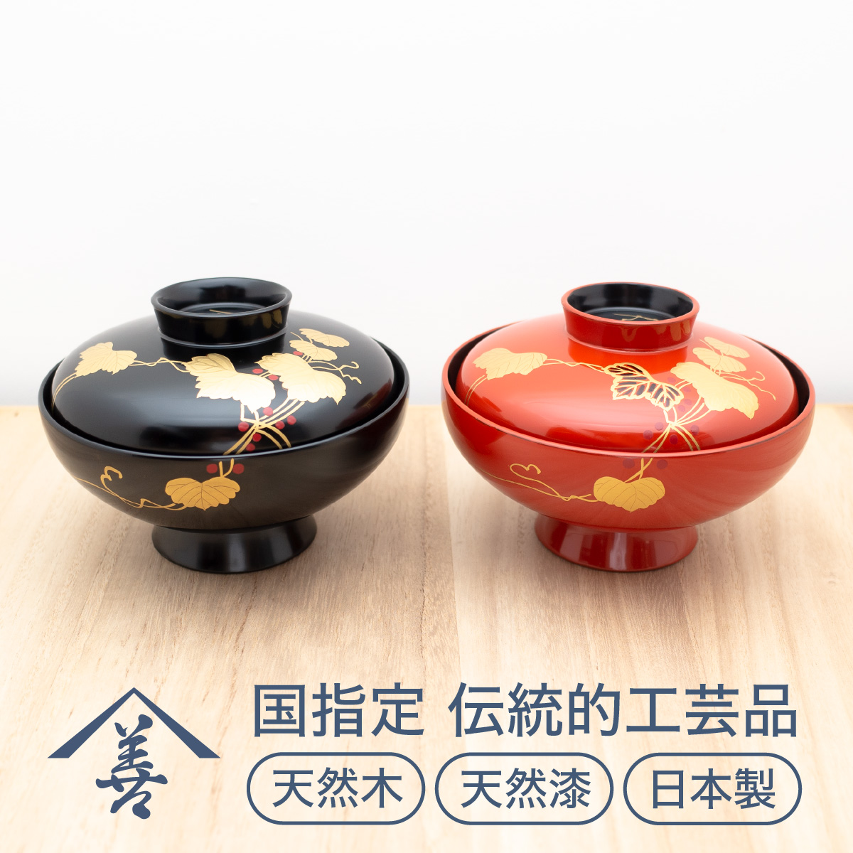 夫婦 吸物椀 （ 蔦 ）《 川連漆器 》/ 伝統的工芸品 天然漆 天然木 日本製 ペア 夫婦椀 セット 吸い物椀 お椀 蓋 付き 漆 塗り 漆器 木 木製 国産 蒔絵 縁起物 正月 伝統工芸 民芸 蔦 金 黒 赤 13センチ 13cm【佐藤善六漆器店】[D9201]