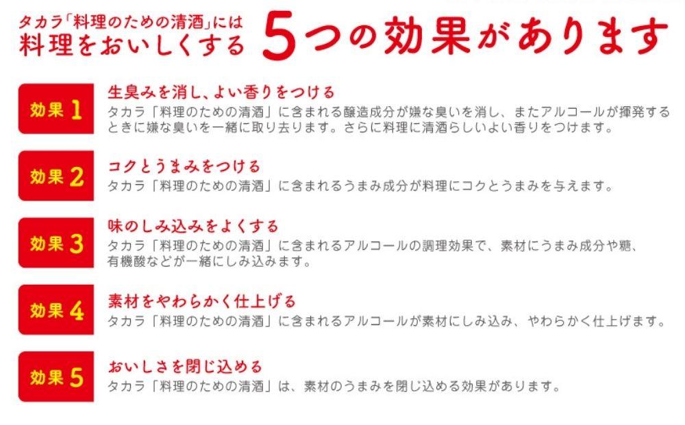 【宝酒造】タカラ「料理のための清酒」(300ml×12本)［ 京都 タカラ Takara 調味料 料理酒 料理 人気 おすすめ ギフト プレゼント ご自宅用 日常使い 普段使い お取り寄せ 通販 送料