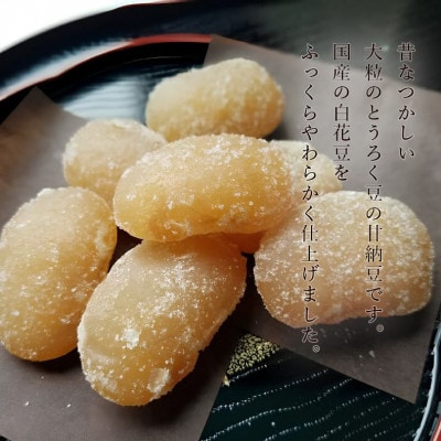 紫花豆120g×3袋 & 花とうろく豆120g×3袋 和菓子スイーツ BSCN040【1783495】