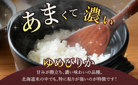 【令和8年度産】◆9ヵ月定期便◆ 富良野 山部米研究会【 ゆめぴりか 】無洗米 5kg お米 米 ご飯 ごはん 白米 定期便 定期 令和8年 令和8年産 送料無料 北海道 富良野市 道産 直送 ふらの
