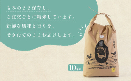 有機米 コシヒカリ 10kg　棚田-tanata-（有機JAS認証米）