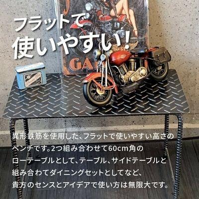 ふるさと納税 南九州市 アンティーク調 アイアンフラットベンチ |  | 02