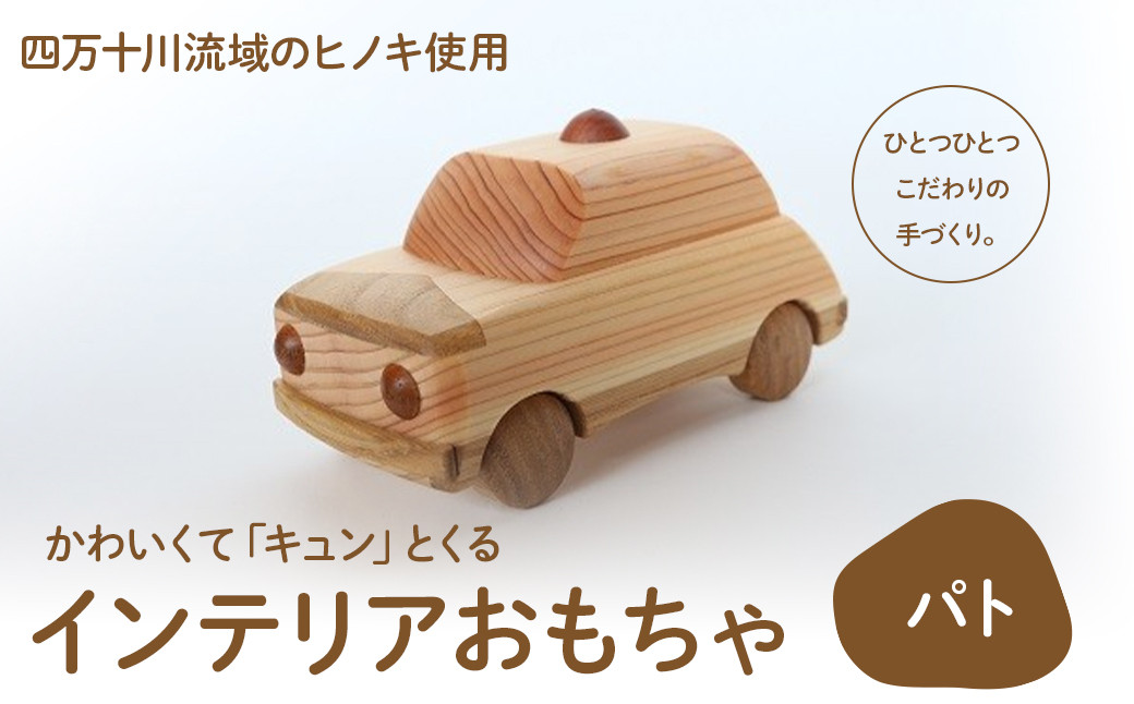 
かわいくて「キュン」とくるインテリアおもちゃ「パト」　Ole-21　／国産 ひのき 桧 木製 木 日本製 まないた 木のまな板 木製まな板 キッチン 木製家具 カットボード カッティングボード ウッドボード 桧まな板 四万十ヒノキ
