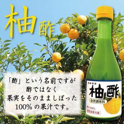 ふるさと納税 小松島市 ゆず酢 橙酢 2本 柑橘 柚子 オレンジ みかん 酢 お酢 ビネガー ドレッシング 国産