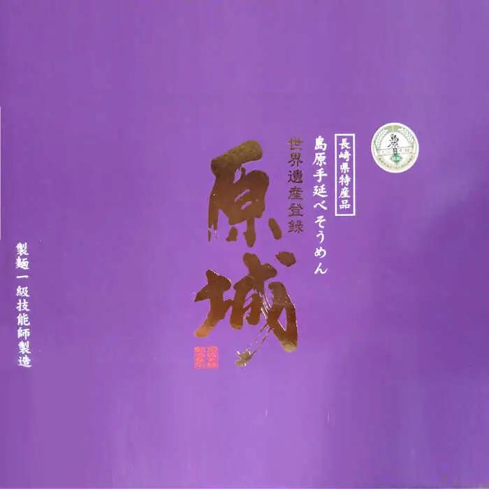 2年蔵出しそうめん 原城 5kg そうめん / 宮崎製麺所 [SDN004]