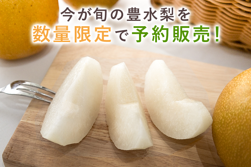 【数量限定 / 夏季限定】梨（豊水） 約5kg なし ナシ 日本梨 ほうすい ホウスイ 17-D 【8月下旬～9月上旬発送予定】