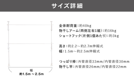 【部屋干し】突っ張り式室内物干し ランドリーセット 伸縮タイプ 耐荷重40kg [C-18407]