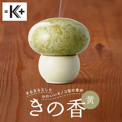 ふるさと納税 京都市 ◆【熊谷聡商店】きの香　〜まるまるとしたかわいいキノコ型の香炉〜【黄】