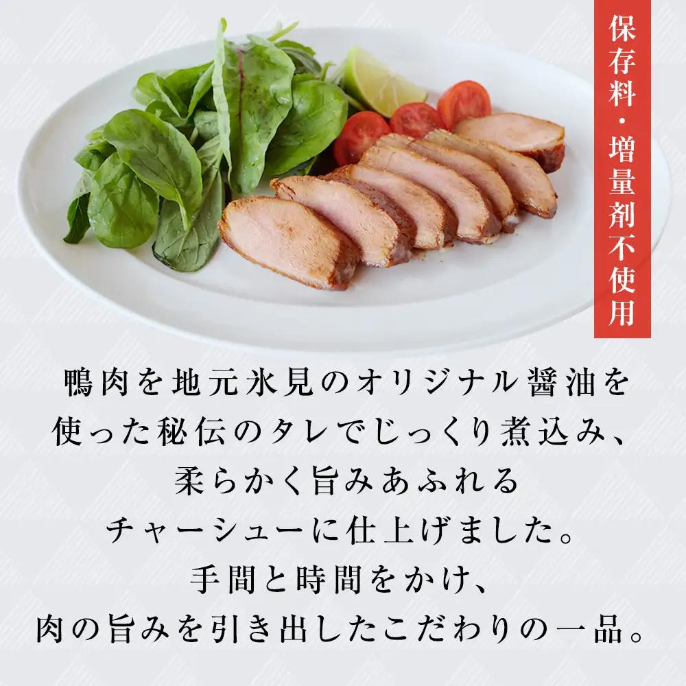 【訳あり】鴨チャーシュー 和風仕込み 約800g ｜ 鴨