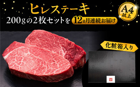 【全12回定期便】博多和牛 厚切り ヒレ ステーキ 200g × 2枚《豊前市》【久田精肉店】 [VBK101]