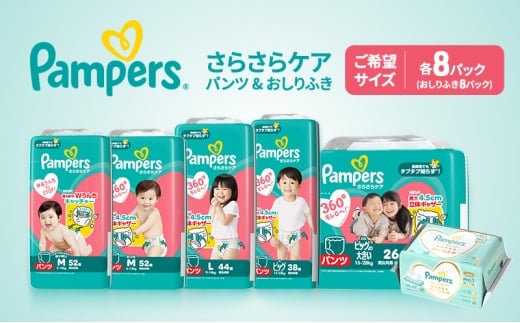 【パンツ】さらさらケア 8パック（ビッグより大きい）＆おしりふき2パック ［Pampers パンパース紙おむつ 赤ちゃん ベビー 赤ちゃん用品 ベビー用品 消耗品 日用品 乳児 幼児 子供 オムツ 孫］