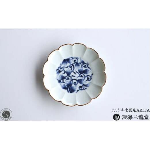 古染唐草 5寸皿 / 2枚 セット 深海三龍堂 有田焼 和食器 和風 取り皿 菓子皿 小皿 菊割 染付 青 ブルー A25-481_イメージ4