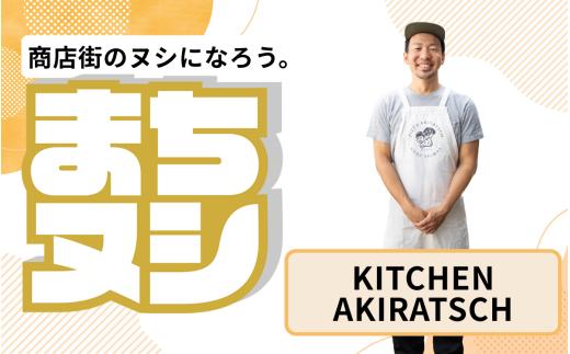 【KITCHENAKIRATSCH】垂水商店街 店主サポーター