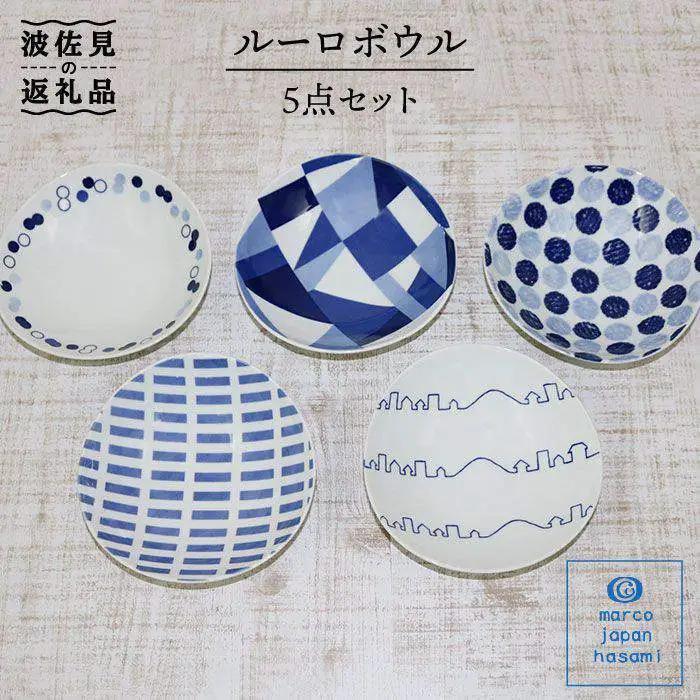 【波佐見焼】marco ルーロ ボウル 5点セット 食器 皿 【奥川陶器】 [KB22]  波佐見焼