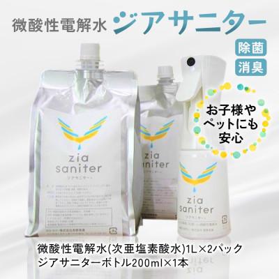 ふるさと納税 津久見市 〈ふるさと納税限定品〉専用ボトルで除菌・消臭に!微酸性電解水　ジアサニター |  | 01