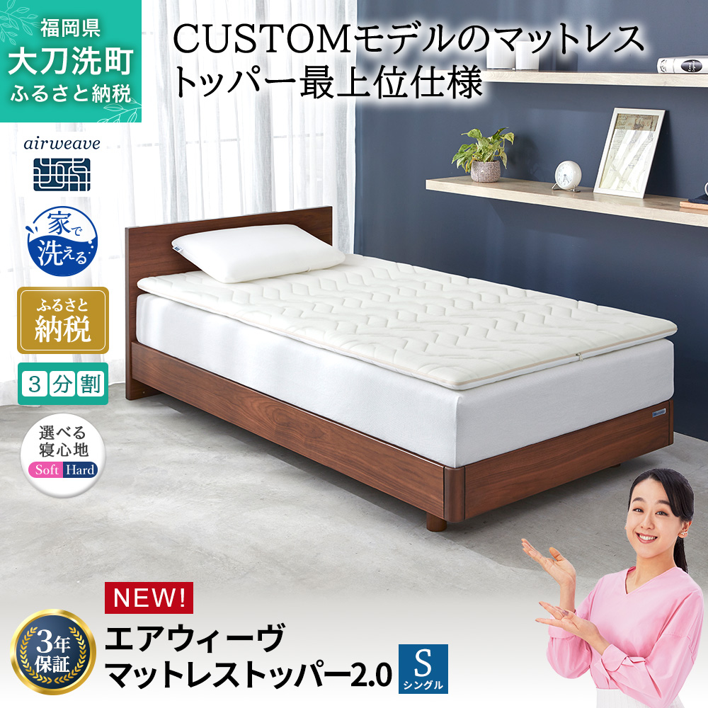 エアウィーヴ マットレストッパー2.0 シングル 組立