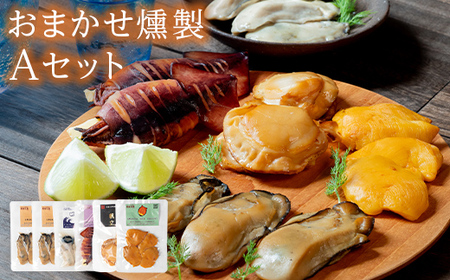 スモークラボ香屋のおまかせ燻製詰め合わせセットA【配送日指定不可】YD-559