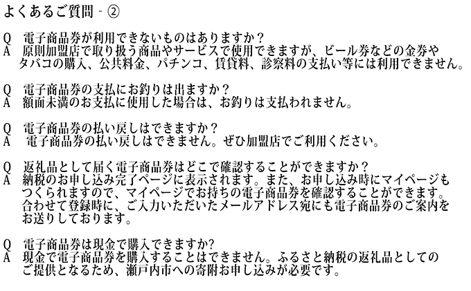 電子商品券　瀬戸内市e街ギフト（15，000円分）