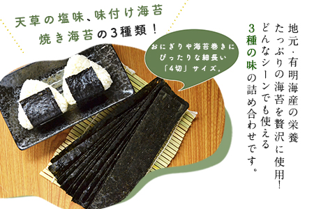 荒尾市・海苔の若新 若新海苔3本セット 若新海苔(味付)・若新海苔(焼)・黒帯くん(天草の塩味)有明海産《30日以内に出荷予定(土日祝除く)》 美味しい海苔 有明海産海苔 有明海苔 熊本の海苔 