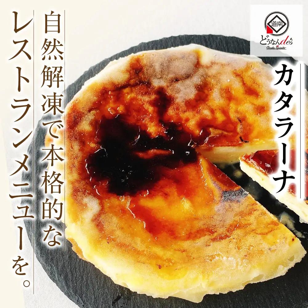【12月発送】どうなんde's特製ドルチェ カタラーナ（5号ホール）
