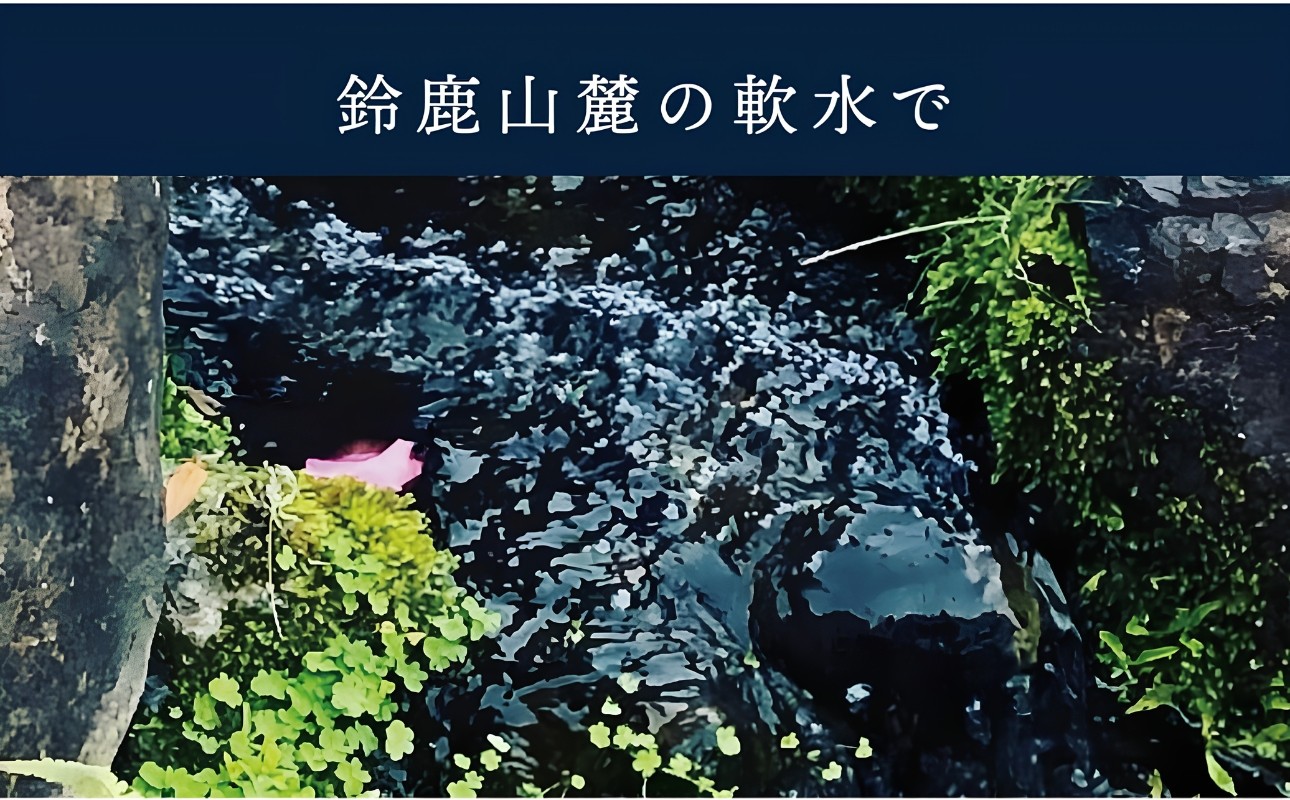 四日市市は、古くから繊維の歴史があり、銘水の里・四日市市の鈴鹿山麓のきれいな地下水で上質な生地を丹精込めて製造しています。