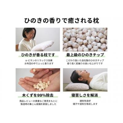 ふるさと納税 岐阜県 ひのきが香る「ひのき枕」 |  | 03