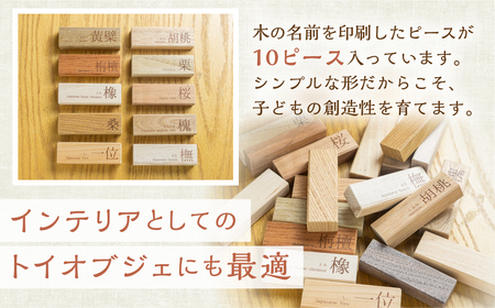 飛騨の広葉樹 おもちゃ 積み木 知育おもちゃ 南天号 車輪付き[Q2060]