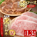 【ふるさと納税】 鹿児島黒毛和牛＜A5等級＞サーロイン（ステーキ用）690g＋絶品『コクの豚ロース』650g［130g×5枚］セット 牛肉 味噌漬け みそ漬け 豚肉 ロース肉【肉の専門店もりやま】