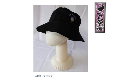 ブラック　はむりんUVカットバケットハット ／ 羽村市公式キャラクター ご当地 ゆるキャラ マスコットキャラクター ご当地キャラクター イメージキャラクター かわいい 癒やし 東京都 No.151-01