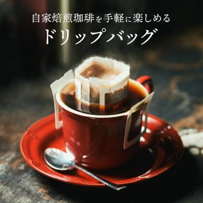 ふるさと納税 関市 カフェ・アダチ イタリアンブレンドドリップバッグ12個&リキッドコーヒー3本 詰め合わせ |  | 01