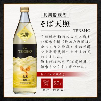 ふるさと納税 高千穂町 【トンネル長期貯蔵】麦焼酎・そば焼酎　900ml/2本セット |  | 02
