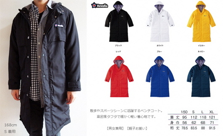 暖かく軽い着心地の中綿入りベンチコート（男女兼用）静岡県 牧之原市 Revolla